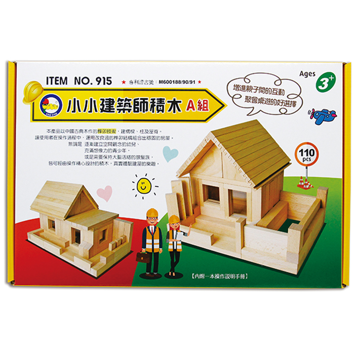 小小建築師積木