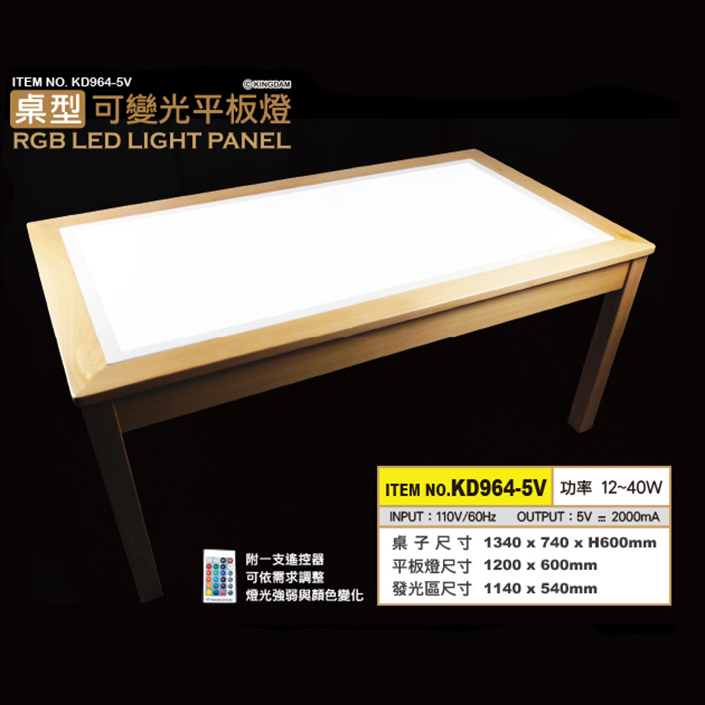 LED可變光平板燈
