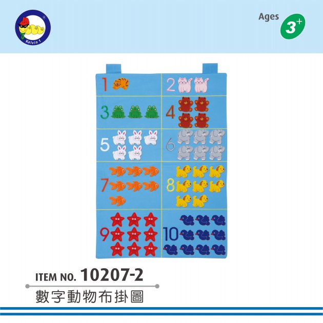 #10207-2 數字動物布掛圖 （55PCS+1個背景布掛圖）
