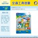 #18114-P 交通工具布掛圖