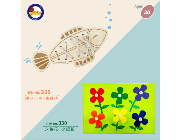 330/335 <br/> 六色花-小鈕扣 (1pc/組)+繩子小魚-綁繩帶 (1pc/組)