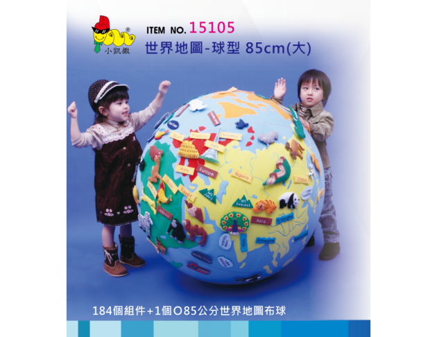 #15105 世界地圖-球形Ø85cm(大)