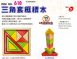 618 三角套框積木 (11pcs+個櫸木盒)