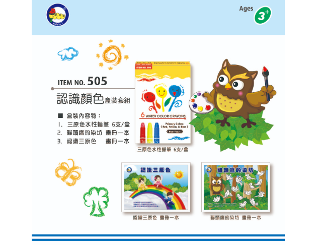 505 認識顏色盒裝套組 (內含：6支蠟筆+1本認識三原色繪本+1本貓頭鷹的染坊繪本)