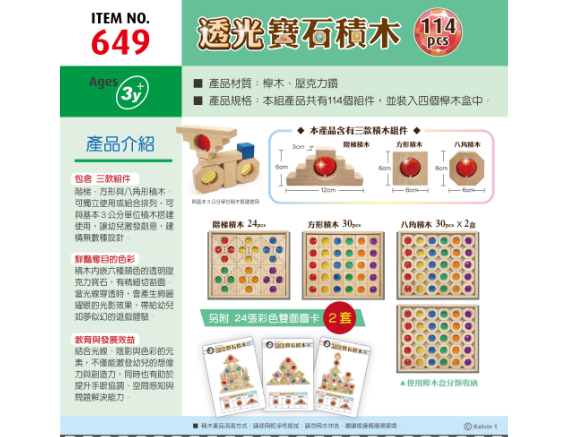 #649透光寶石積木(114pcs/組+4個櫸木盒子)
