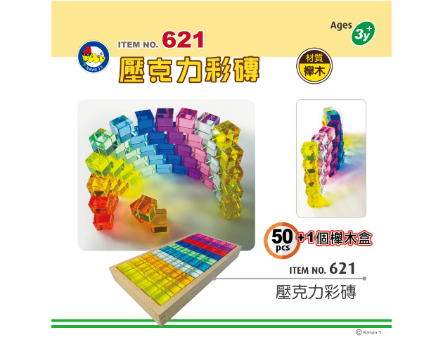 #621 壓克力彩磚 (50pcs+1個櫸木盒)