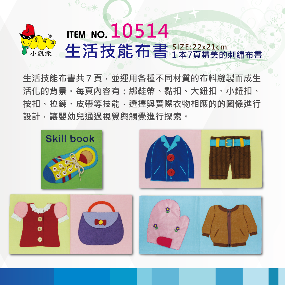 #10514 生活技能布書