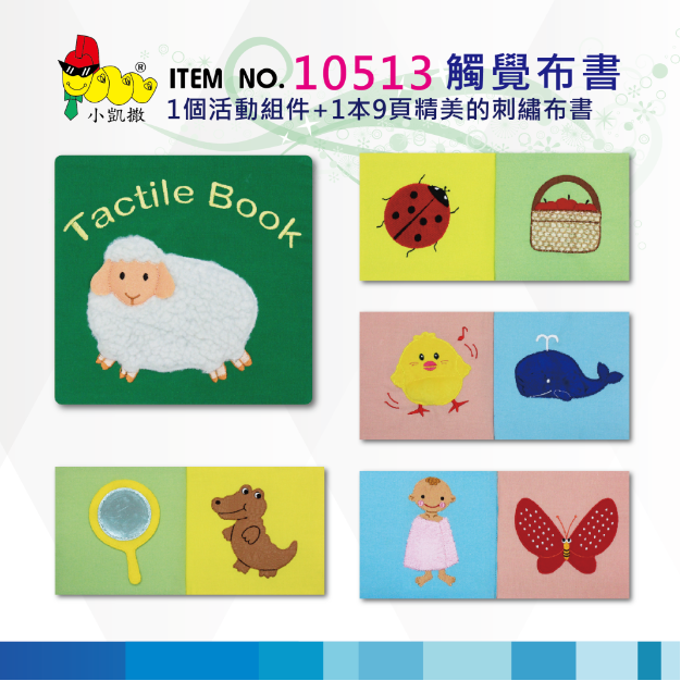 #10513 觸覺布書