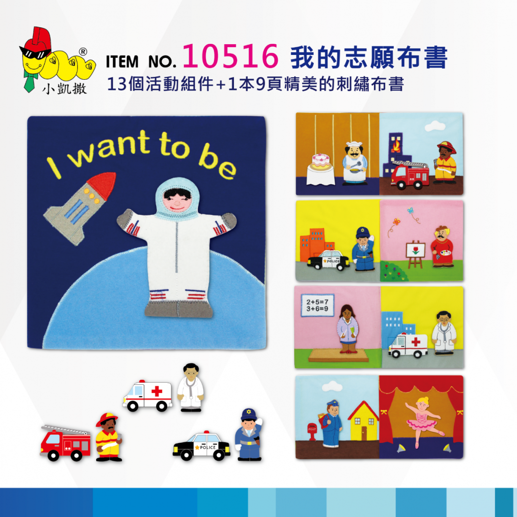 #10516 我的志願布書