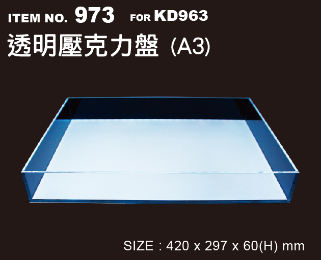 973 透明壓克力盤(A3) (42x29.7x6cm) (1pc)