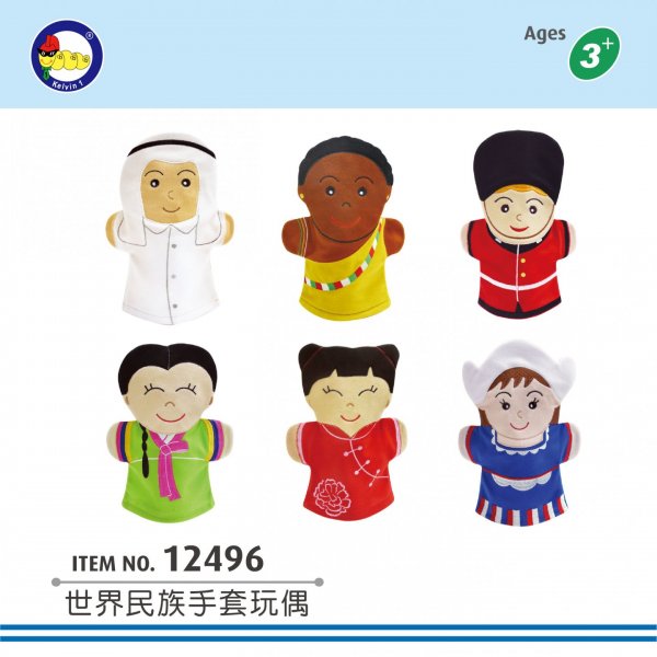 12496 世界民族手套玩偶 (6pcs/組)